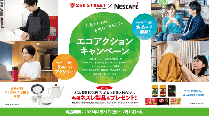 「エコアクションキャンペーン」画像