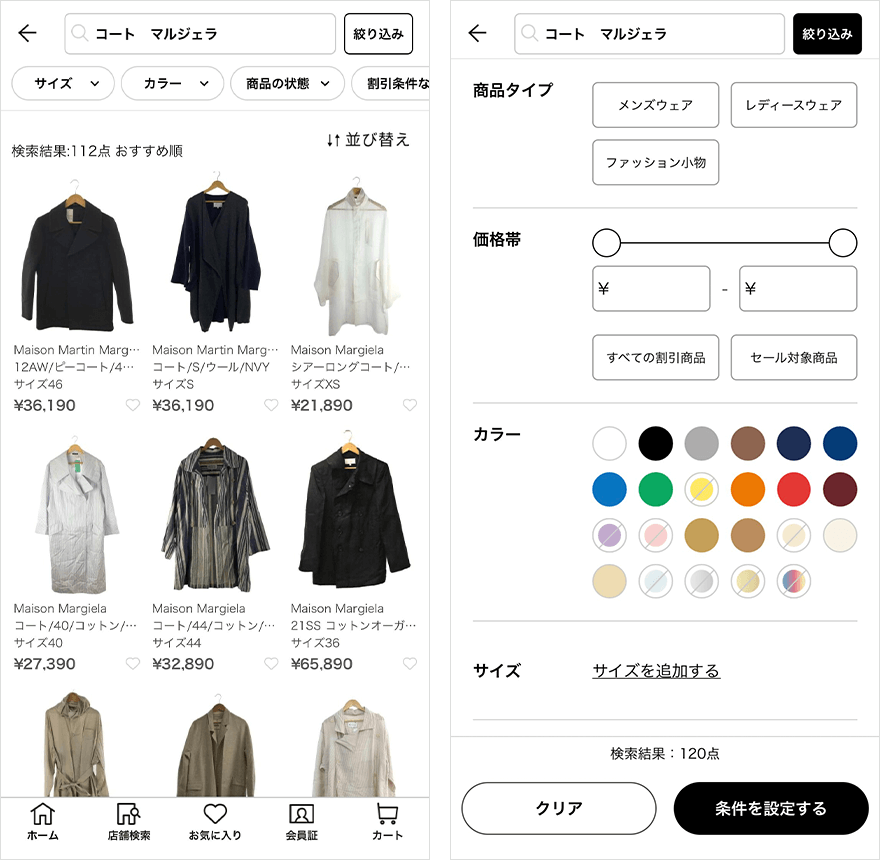 アイテム名とブランド名で絞り込んだ結果（左）。絞り込み画面ではさらに詳細な絞り込みも可能！