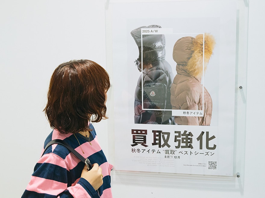 秋冬アイテム買取強化中