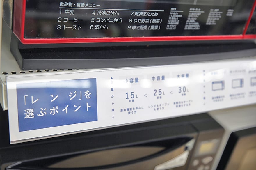 電子レンジの選び方POPもあります