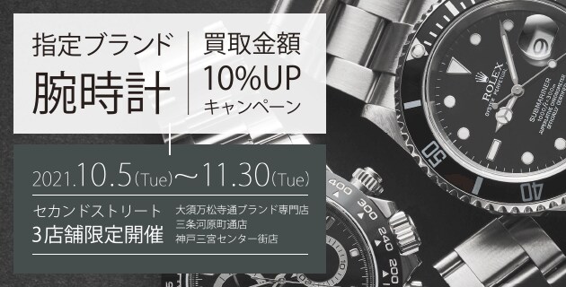 セカンドストリート 三条河原町通店 の店舗紹介 衣類 家具 家電等の買取と販売ならセカンドストリート