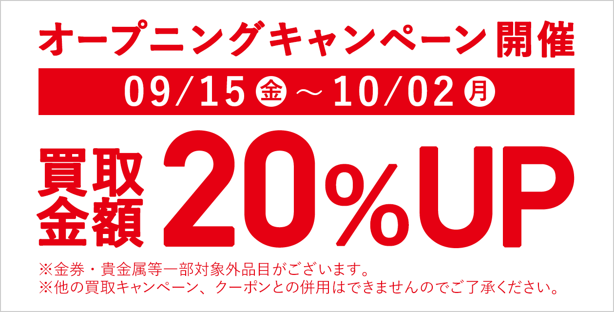 セカンドストリート 西条中央店｜洋服(古着)・家具・家電等の買取と販売なら、あなたの街のリユースショップ(リサイクルショップ)セカンドストリート