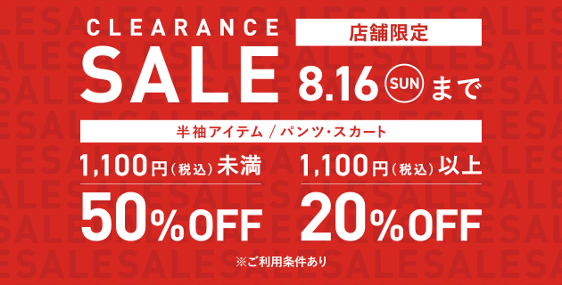 店舗限定CLEARANCE SALE