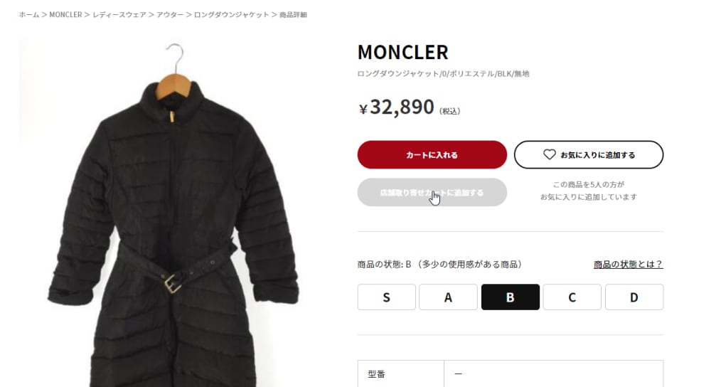 お取り寄せカートに商品を入れる