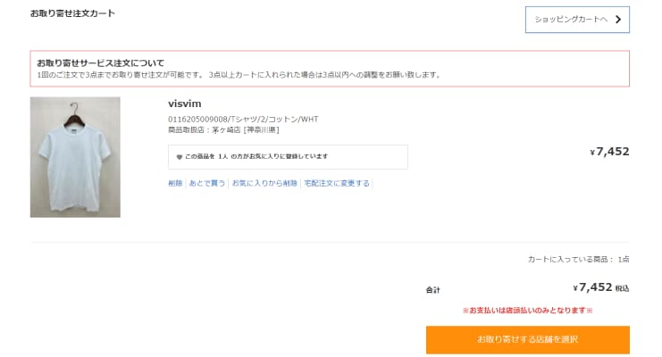 商品の確認