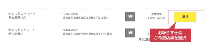 店舗を選択