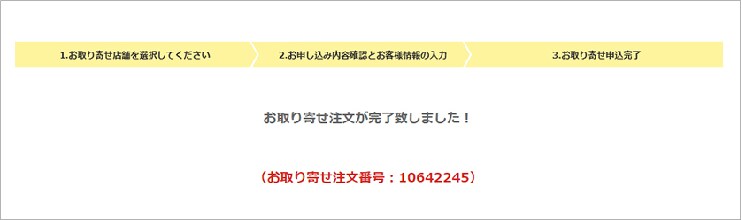 注文完了