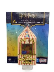 画像：ハリーポッター/一番くじ/A賞/バーディー・ボッツの百味ビーンズライト/