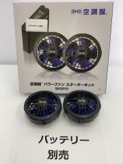 画像：※バッテリー別売※ 空調服用ファン/ACアダプタセット SKSP01 セフト 未使用品