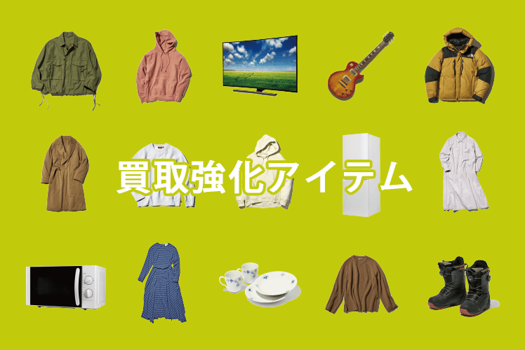セカンドストリート リユースショップ ブランド洋服 バッグ 家具 家電等の販売買取