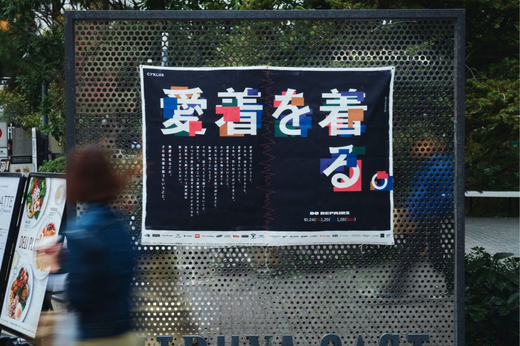 画像：セカストも参加した4回目の「DO REPAIRS」。 モノを大切に使い続ける喜びを体験する3日間