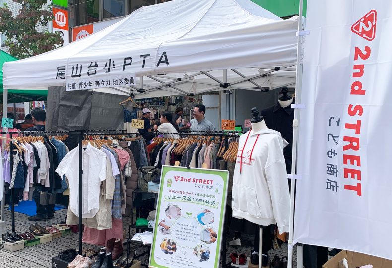 教育機関とも連携するセカンドストリート