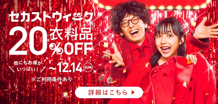 セカストウィークバナー