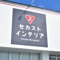 セカストインテリアの外観画像