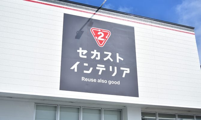 セカストインテリアの外観画像