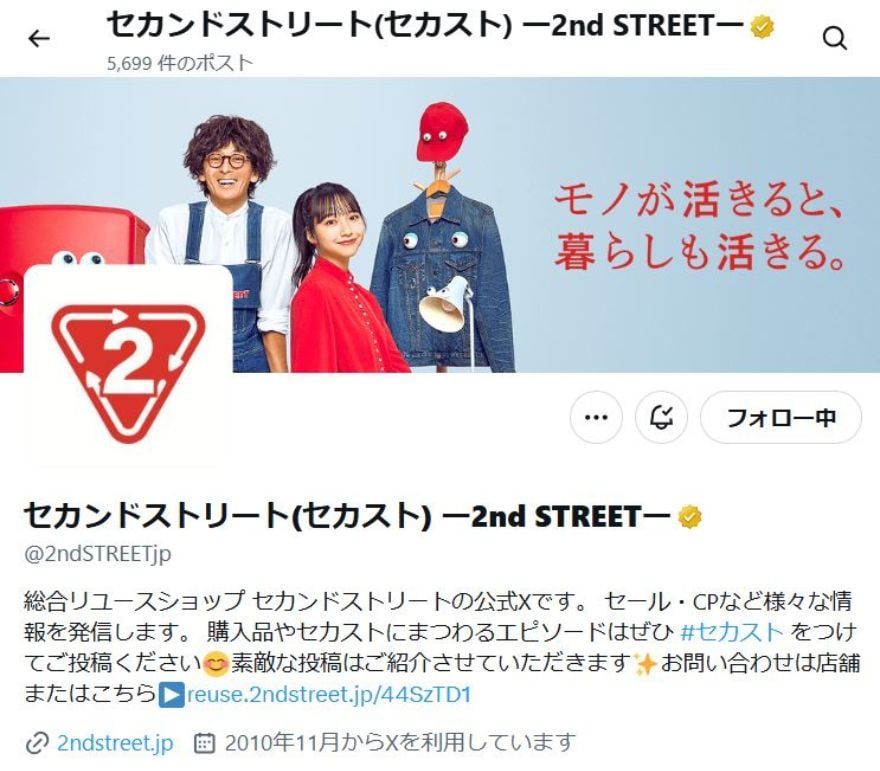 X(PC版)セカストプロフィール画面