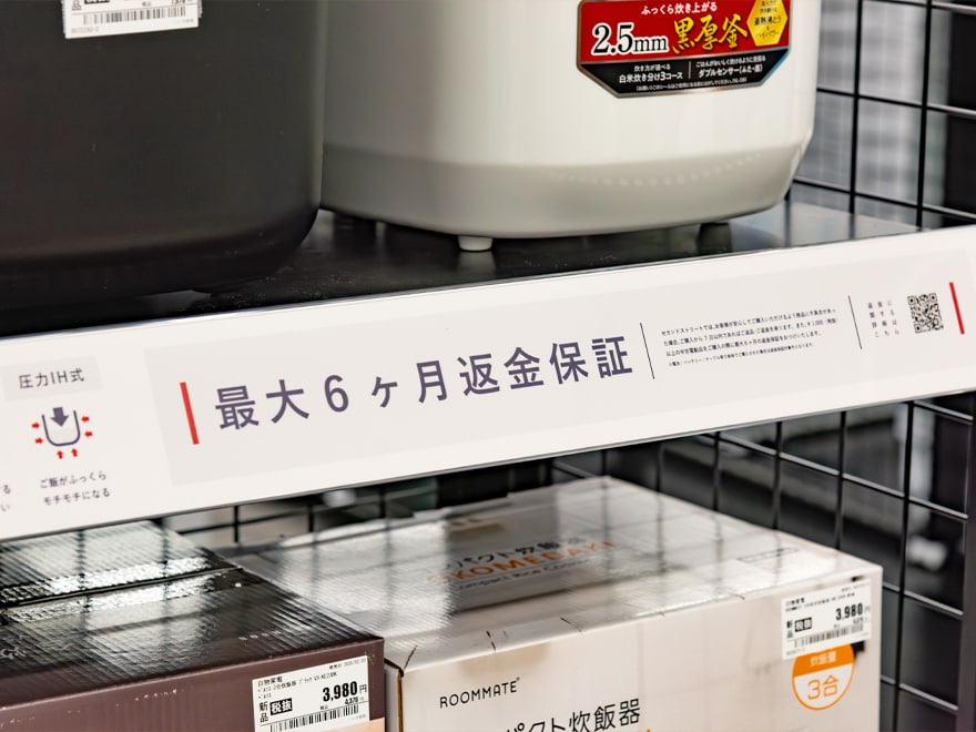 最大6ヶ月の返金保証が付いている