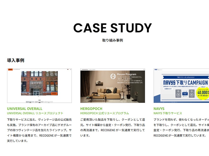 すでに導入事例が多くあるリコジェネ