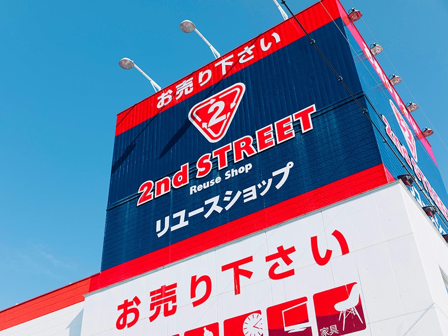 さまざまなサービスを提供するセカンドストリート