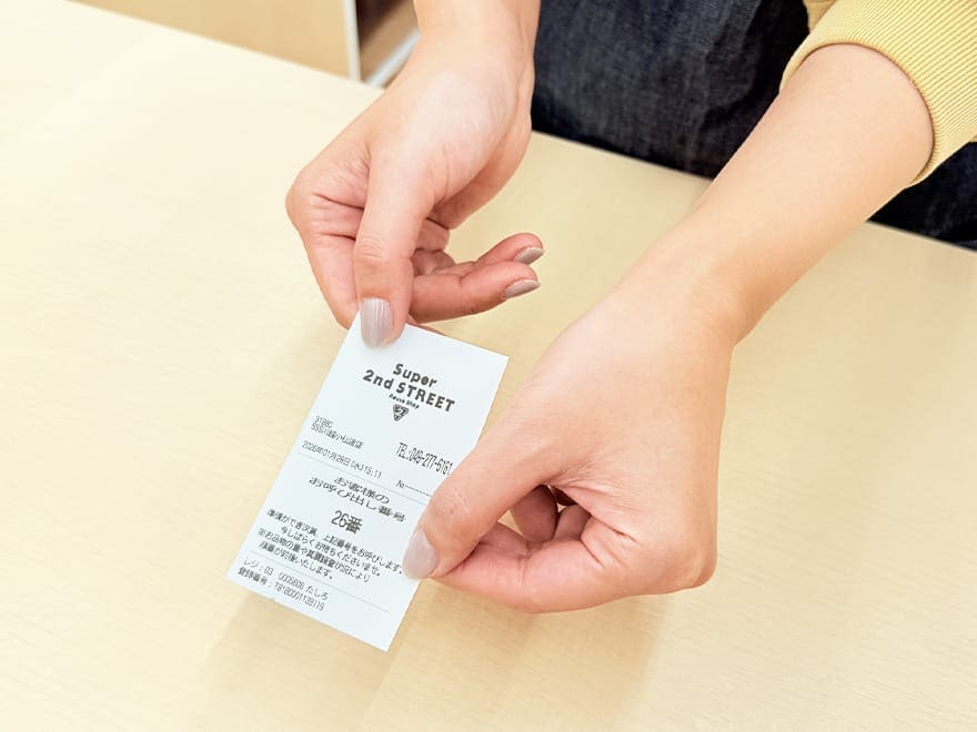 買取受付表