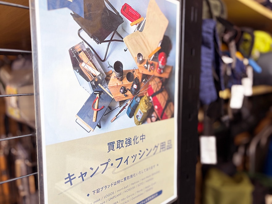 アウトドア・スポーツ衣料の買取強化中