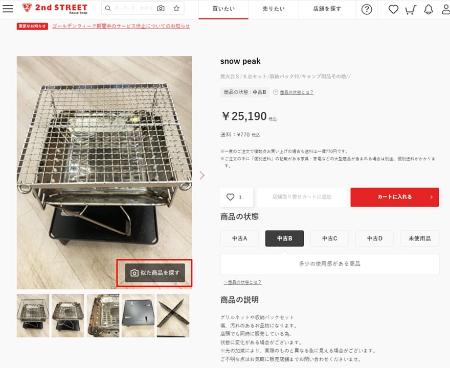 オンラインストアでアイテムを探すコツ
