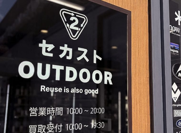 アウトドアの専門店「セカストアウトドア」