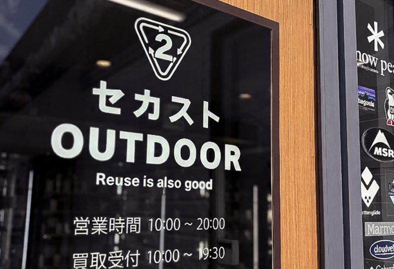 アウトドアの専門店「セカストアウトドア」