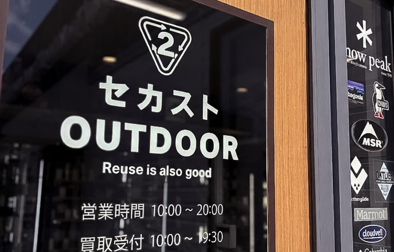 セカスト 売り 方