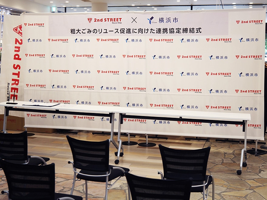 横浜市と「粗大ごみのリユース促進に向けた連携協定」を締結したセカンドストリート