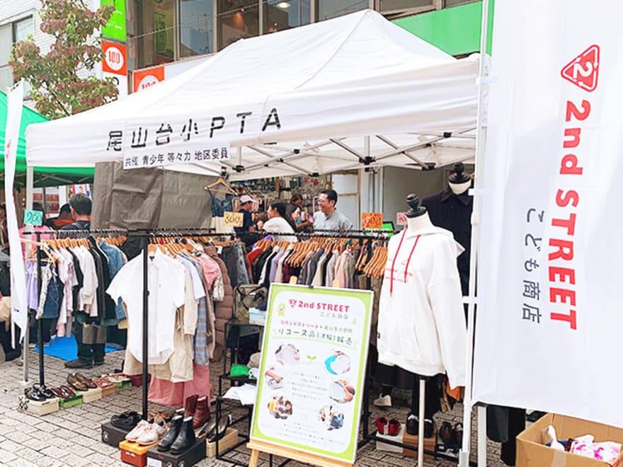 尾山台フェスティバルに出店した「セカンドストリート こども商店」