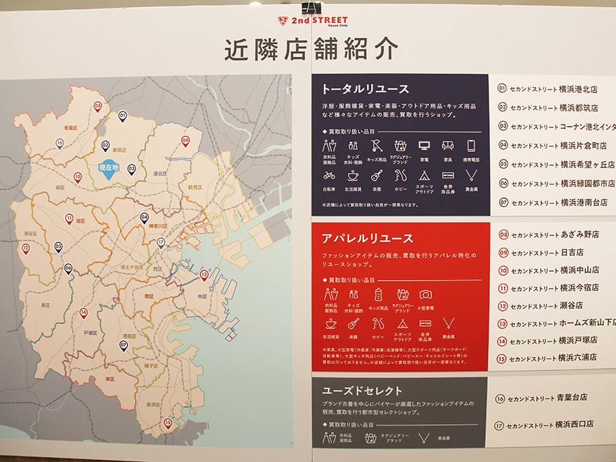 横浜市内にあるセカンドストリートMAP