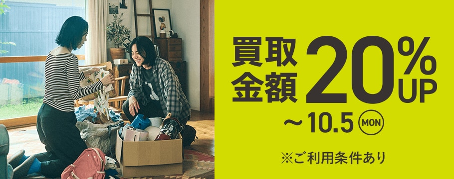 買取キャンペーンバナー