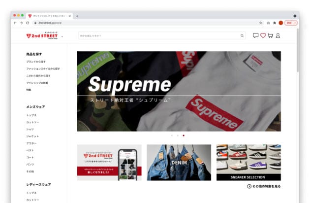 画像:セカンドストリートのおすすめポイント02