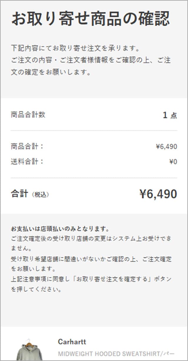 ご利用ガイド ご利用ガイド 店舗取り寄せサービス｜洋服(古着)・家具