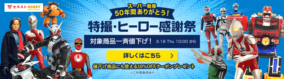 イメージ画像：特撮・ヒーロー感謝祭開催中