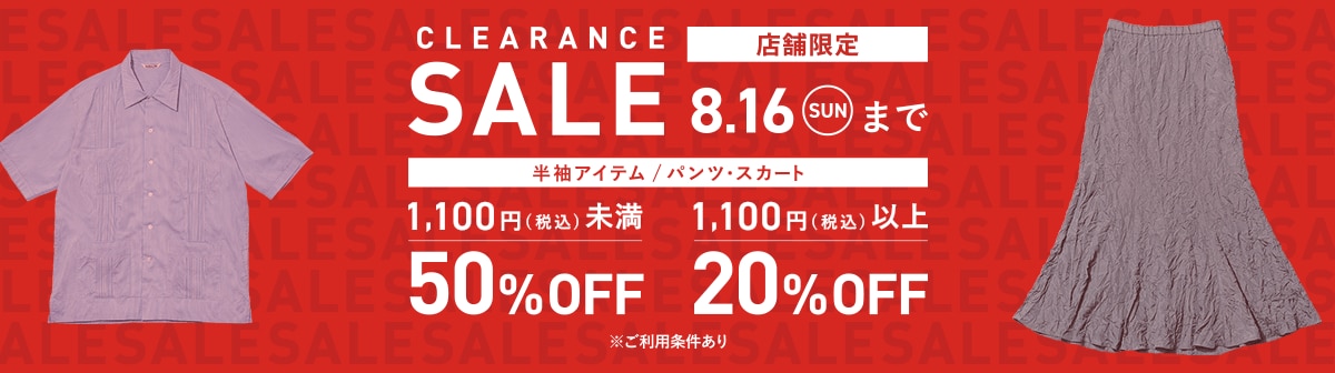 イメージ画像：店舗限定 CLEARANCE SALE