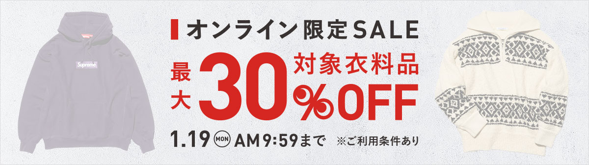 イメージ画像：オンラインストア限定クリアランスセール 衣料品最大30％OFF