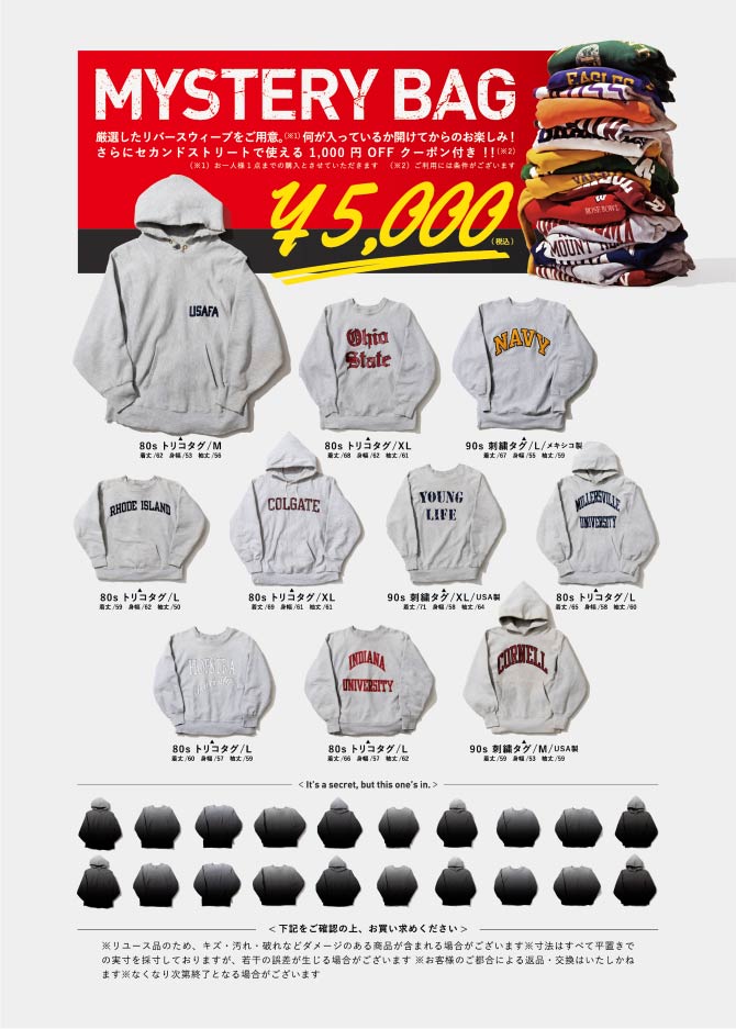 MYSTERY BAG 5,000円（税込）