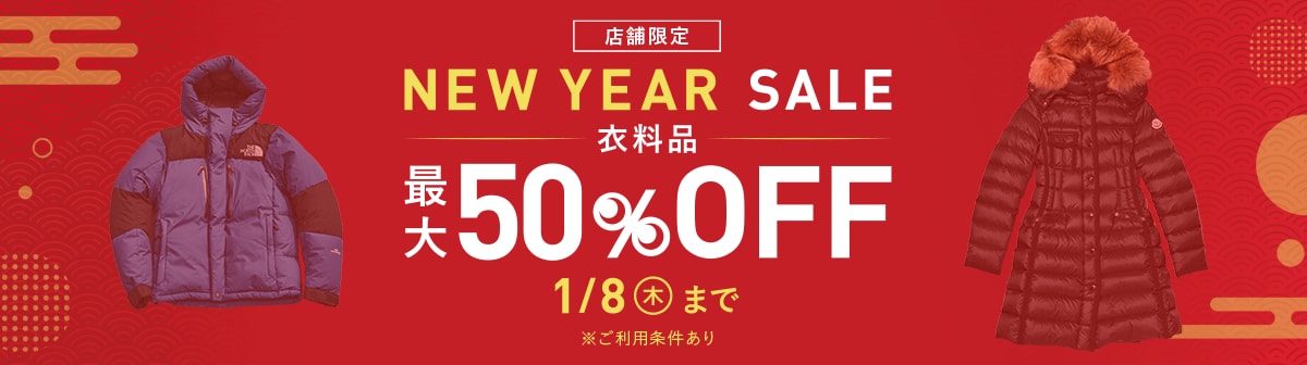 イメージ画像：店舗限定NEW YEAR SALE