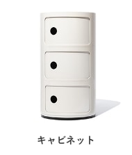 キャビネット