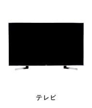 テレビ
