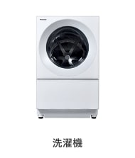 洗濯機