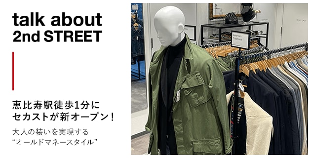 talk about 2nd STREET 恵比寿駅徒歩1分にセカストが新オープン！
