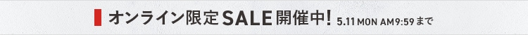 画像：オンライン限定SALE開催中！5.11MON AM9:59まで